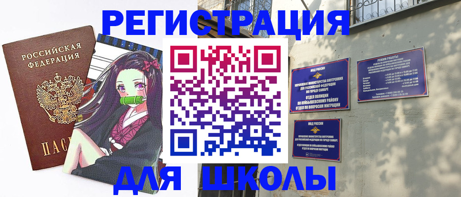 временная регистрация для школы в Чусовом