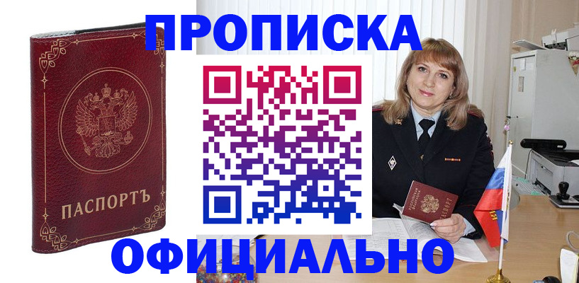 прописка поиск в Чусовом